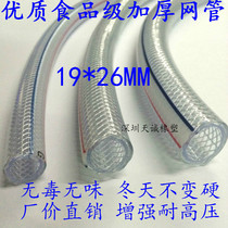 High pressure mesh tube thickened food grade plastic tube reinforced fiber tube Japanese mesh tube PVC hose 19 * 26MM