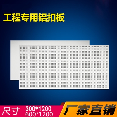 Engineering integrated ceiling aluminum gusset plate 30*120cm 60*120cm full-hole long strip aluminum ceiling plate with holes