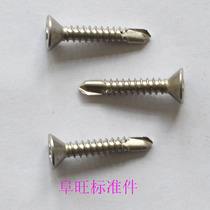 410 stainless steel countersunk head cross drill tail screw Flat head self-tapping self-drilling dovetail screw M4 8