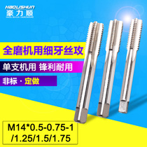 Haoli Shun full grinding non-standard fine tooth tap M14 * 0 75 1 25 2 0