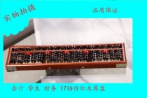 Abacus wooden abacus durable 17 files