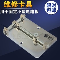 Mobile phone repair fixture universal repair platform repair fixture motherboard fixture motherboard fixing circuit board tool