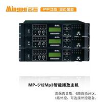Mingpu timing player campus broadcasting system mp3 automatic ringer intelligent broadcasting host Intelligence