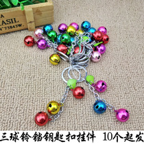 A1544 three-ball bell-bell key buckle pendant 10 with new key ring Yiwu 2 yuan RMBtwo store goods source