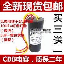 CBB60 10UF 5UF double barrel capacitor 450V four-wire double cylinder washing machine drying machine start capacitor