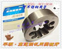 Pinghu high-speed steel round die can be used for stainless steel 3 4 5 6 8 10 12 16-24-30-36 with fine teeth