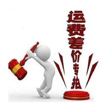 Express fee postage difference how much do you need to shoot the link?