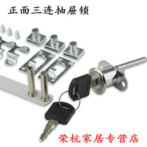 Office drawer three interlocking table front lock file lock three-in-one lock with cabinet lock counter drawer lock