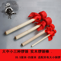 Gong hammer Large medium and small gong hammer Gong hammer Suitable for all sizes of gong gong copy gong bag red silk cloth