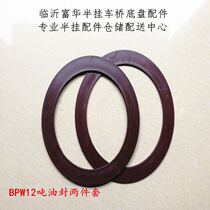 Semitrailer accessories BPW Bridge 12T 13T oil seal boutique BPW Bridge oil seal Two sets BPW Bridge accessories