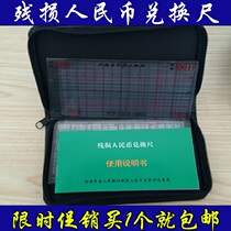 RMB mutilated and defaced exchange ruler Measuring instrument Bank special residual currency exchange ruler The fourth and fifth sets of exchange rulers