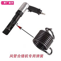 Ventilation pipe sewing machine spring edge edge machine accessories iron sheet spring baffle spot