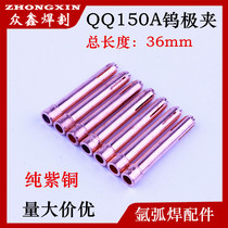 QQ150A Argon arc welding torch accessories Pure copper tungsten electrode clip Tungsten needle clip chuck 1 6 2 0 2 4*36mm