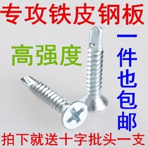 Flat head drilling tail screw sunk head cross self-tapping screw self-drilling dovetail screw M4 2 * 13 16 50mm
