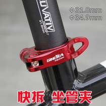 Mountain bike quick disassembly seat pipe clamp dead flying seat pipe quick removal 31 8mm aluminum alloy seat pipe quick removal 34 9mm