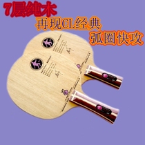 Friendship 729 seven-layer solid wood L-5 table tennis base plate Stika CL structure table tennis racket base plate