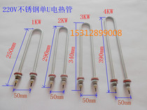 Steaming machine Steaming car heating tube Boiling water furnace sink Pool water tank electric heating tube Stainless steel steaming cabinet heating tube