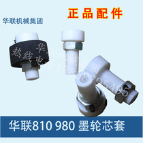 Ink wheel continuous sealing machine 810980 accessories ink wheel core sleeve original factory