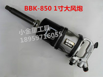 BBK-850 big wind gun 1 inch wind wrench pneumatic wrench torque wrench socket wrench air gun