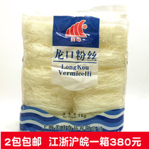 2 packs of Meifeng card Longkou fans 1kg mung bean fans hot pot fans