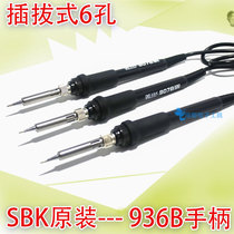 Welding table SBK936b handle six holes 6 SBK907b Soldering iron handle wire accessories Plug-in heating core original