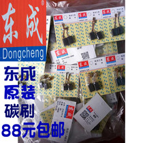 East Chengdu original clothing carbon brush accessories Applicable angle mill electric drill electric hammer water drilling machine grinding head machine electric brush