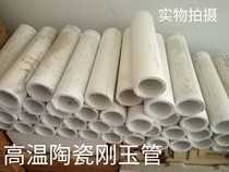 Factory direct high temperature ceramic corundum tube alumina tube round tube inner diameter 38 outer diameter 50mm