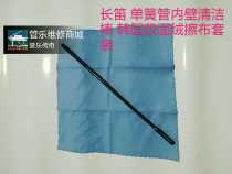 Flute interior cleaning rod wipe cloth probe Rod set black tube inner chamber cleaning rod cloth black tube cleaning cloth