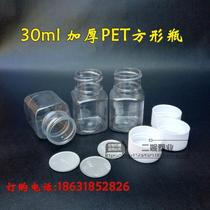 Thickened 30 gr (g) plastic bottle small medicine bottle 30ml transparent large bottle PET sample bottle square bottle