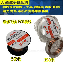 0 02MM suitable for mobile phone repair welding cable motherboard special fingerprint repair flying wire PCB jumper
