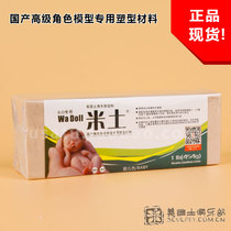 Baby Color Classic rice soil comparable to American soil SCULPEY character hand-made model material carved oil clay soft pottery