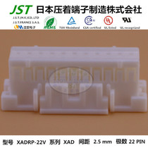 JST original molded case XADRP-22V imported connector sheath rubber shell connector plug
