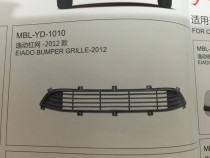 Applicable to the front bar of Changan Yifang the middle net with the bright bar under the net bar without the bright bar