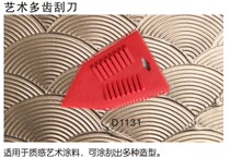 Texture paint TV background wall art Multi-tooth scraper Fan-shaped scraper Diatom mud tools Ceramic tools