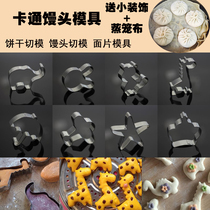 Cartoon animal Christmas stainless steel biscuit mold steamed bread cutting mold vegetable fruit cutting mold baby noodle mold