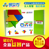 New Year gift magnetic cube magnetic four-piece puzzle puzzle table game early education game toy