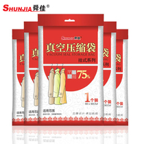 Shunjia hanging vacuum compression bag Clothes clothes storage bag Hanger type clothes hook type full 68 yuan power pump