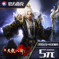 (There are coupons) Sohu Changyou New Tianlong Eight 3 points card official automatic direct charge 5 yuan 100 points 200 yuan treasure