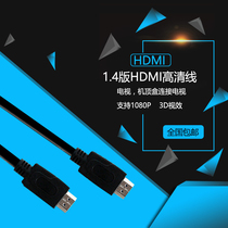 HDMI HD cable 1 4 version 3D data 4k set-top box computer TV cable 1M 1m 3M 3m