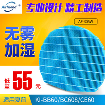 Adapting Sharp air purifier humidification filter KI-BB60-W BC608 CE60 GF60 GF70