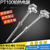 WZP-230 WZP-231 assembled platinum thermal resistance PT100 temperature sensor fixed thread thermocouple