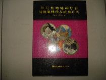 Secondhand Songliao Basin Land-phase sandstone storage Stratigraphic nature and rock-forming action (16 open and fine clothing)