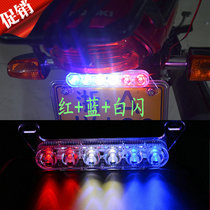 Motorcycle lighting modification accessories decoration ghost fire car 12v scooter electric motorcycle light modification flash light LED color