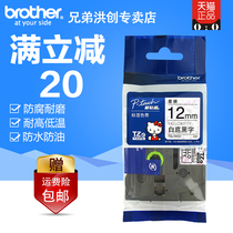 Brother label machine ribbon 12mm label paper D200KTSN label ribbon cartoon cute cute PT-P300BT