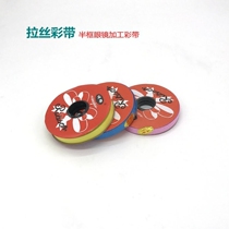 Glasses price equipment accessories half-frame glasses processing ribbon drawing ribbon half-frame drawing processing ribbon