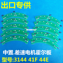 Electric vehicle differential motor hall board Foreign trade export circuit board Hall element 3144 41F Hall board