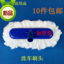 Car wash shop special car wash brush head replacement universal single thickened milk silk soft hair head spare mop head