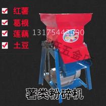 Potato starch machine Household electric starch machine Sweet potato Potato yam lotus root grinder Mill starch machine