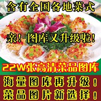 Chinese dishes picture gallery material 22W high-definition map Sichuan cuisine Hunan cuisine Cantonese cuisine menu picture q