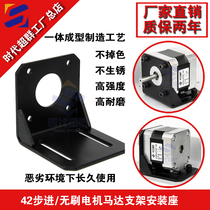 42 Stepper motor bracket ultra-precision high rigidity brushless stepper motor motor mount era super group